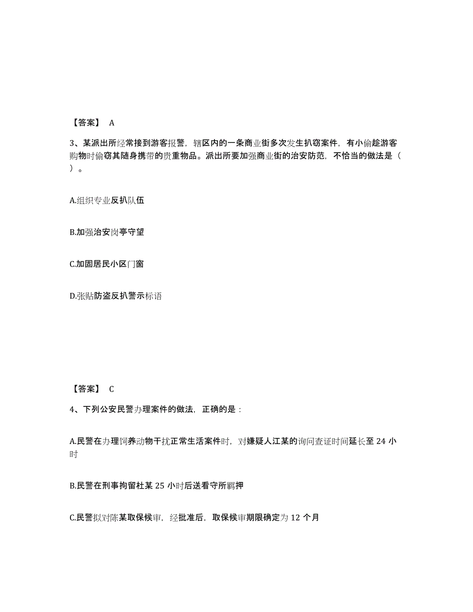 备考2025江西省上饶市横峰县公安警务辅助人员招聘押题练习试题B卷含答案_第2页