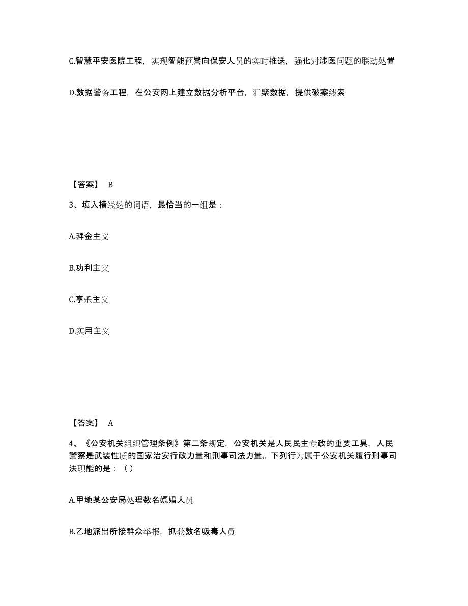 备考2025江西省南昌市公安警务辅助人员招聘考试题库_第2页