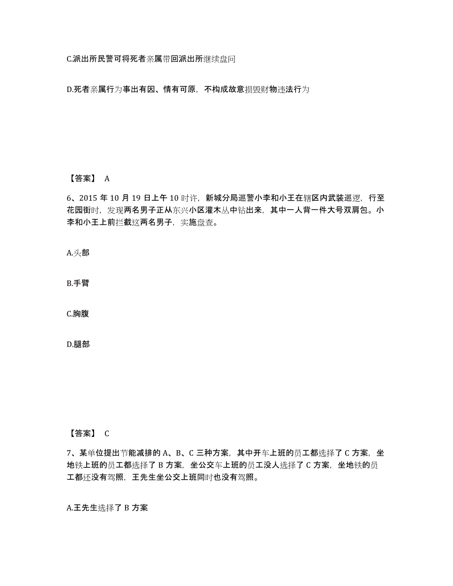 备考2025江西省南昌市公安警务辅助人员招聘考试题库_第4页