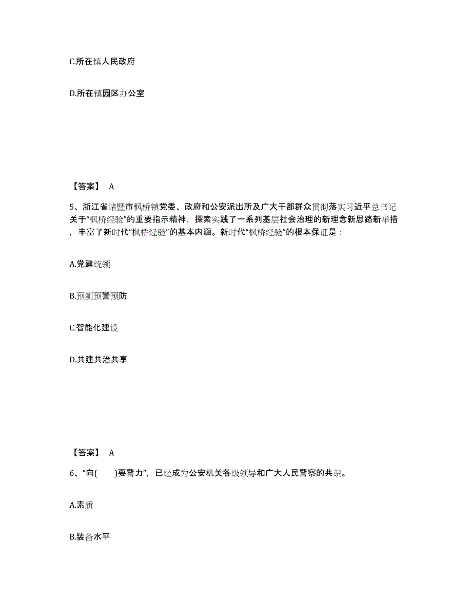 备考2025安徽省芜湖市繁昌县公安警务辅助人员招聘能力提升试卷B卷附答案_第3页