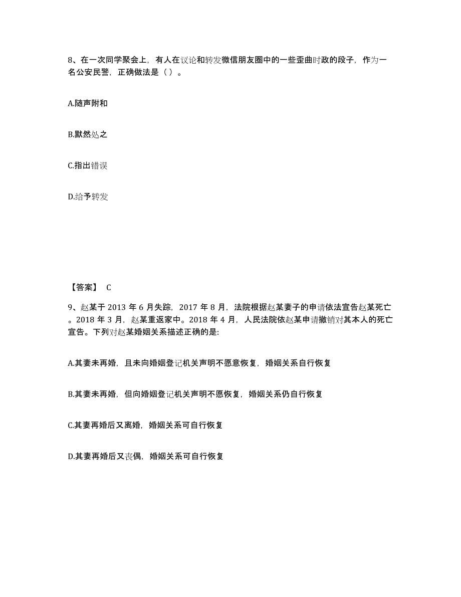 备考2025江西省上饶市万年县公安警务辅助人员招聘模考模拟试题(全优)_第5页