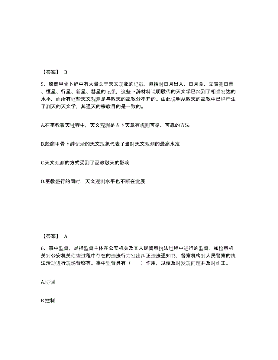 备考2025江西省宜春市公安警务辅助人员招聘高分题库附答案_第3页