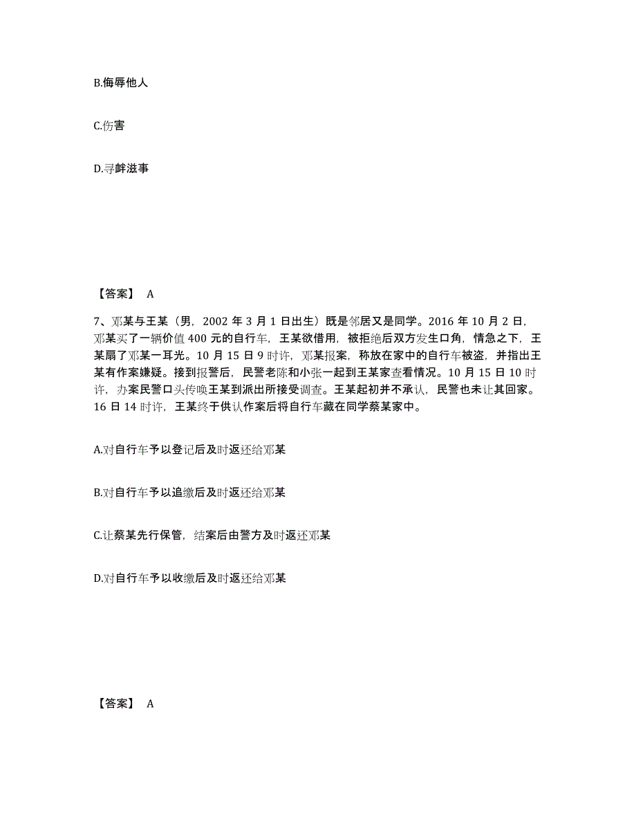 备考2025广西壮族自治区南宁市宾阳县公安警务辅助人员招聘通关题库(附带答案)_第4页