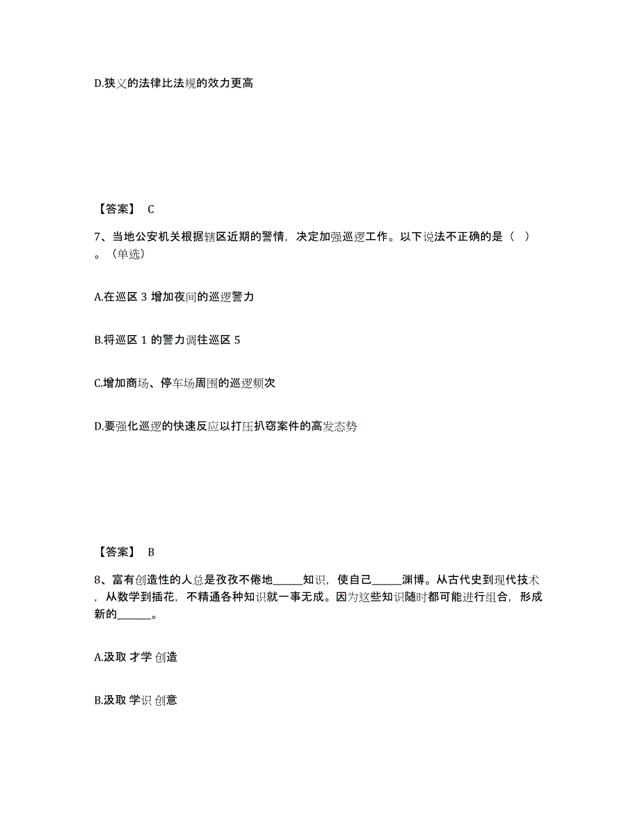 备考2025四川省广元市公安警务辅助人员招聘模拟预测参考题库及答案_第4页