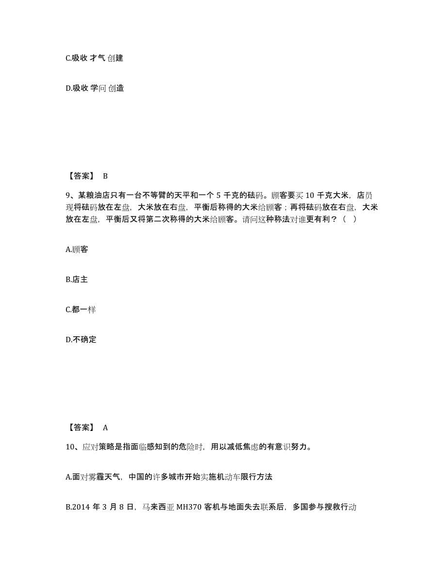 备考2025四川省广元市公安警务辅助人员招聘模拟预测参考题库及答案_第5页