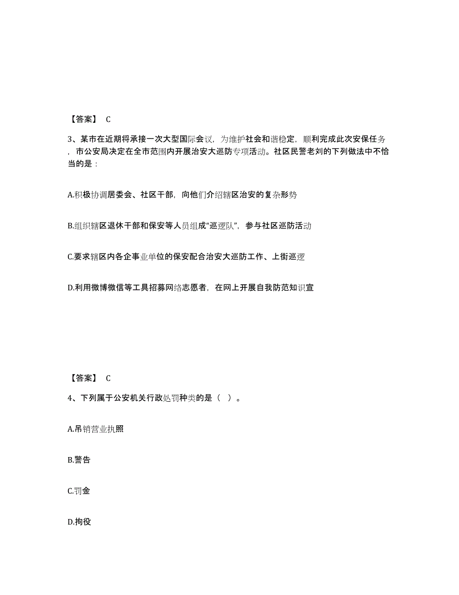 备考2025吉林省白山市八道江区公安警务辅助人员招聘通关题库(附答案)_第2页