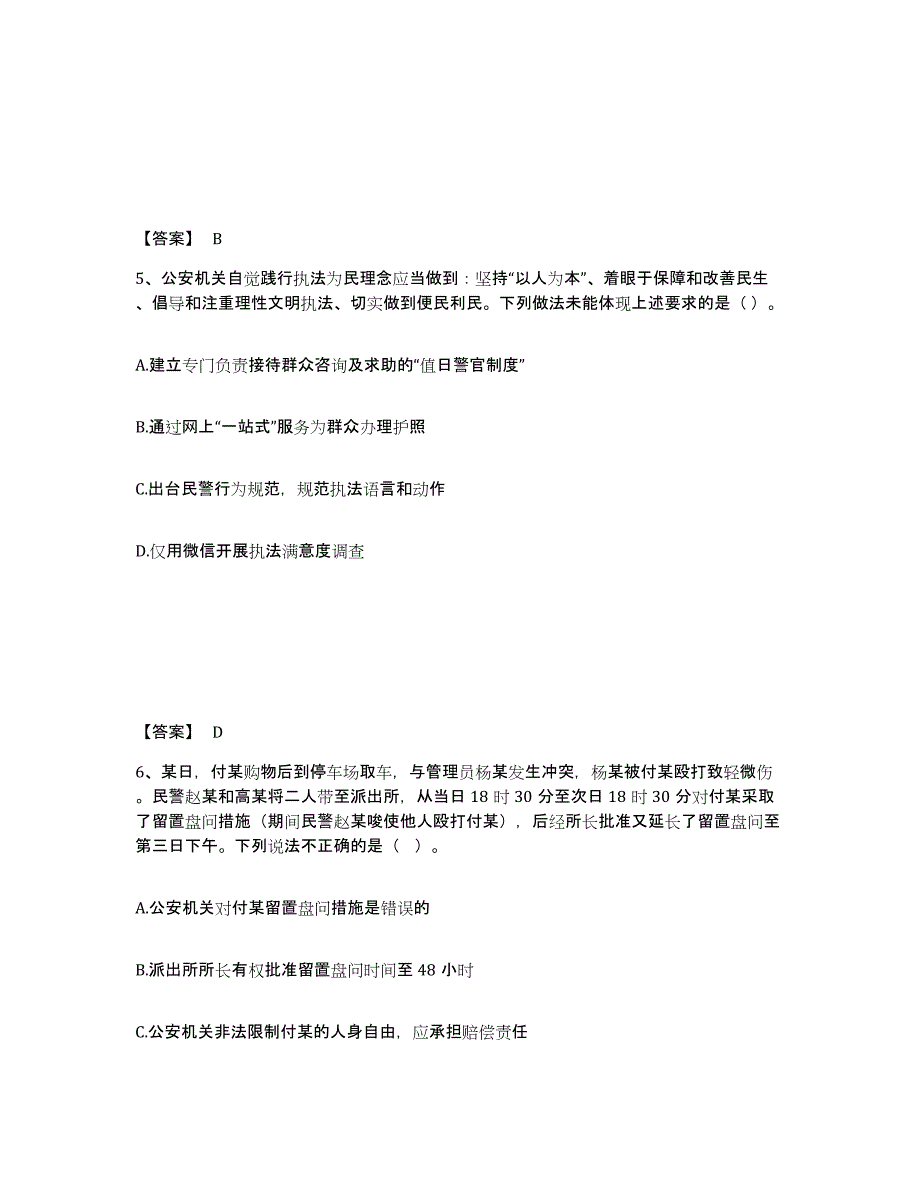 备考2025吉林省白山市八道江区公安警务辅助人员招聘通关题库(附答案)_第3页