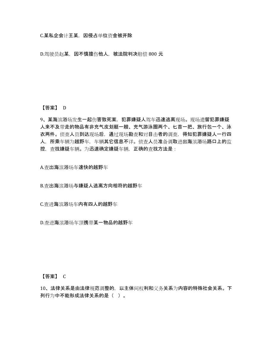 备考2025山西省晋中市灵石县公安警务辅助人员招聘自我检测试卷B卷附答案_第5页