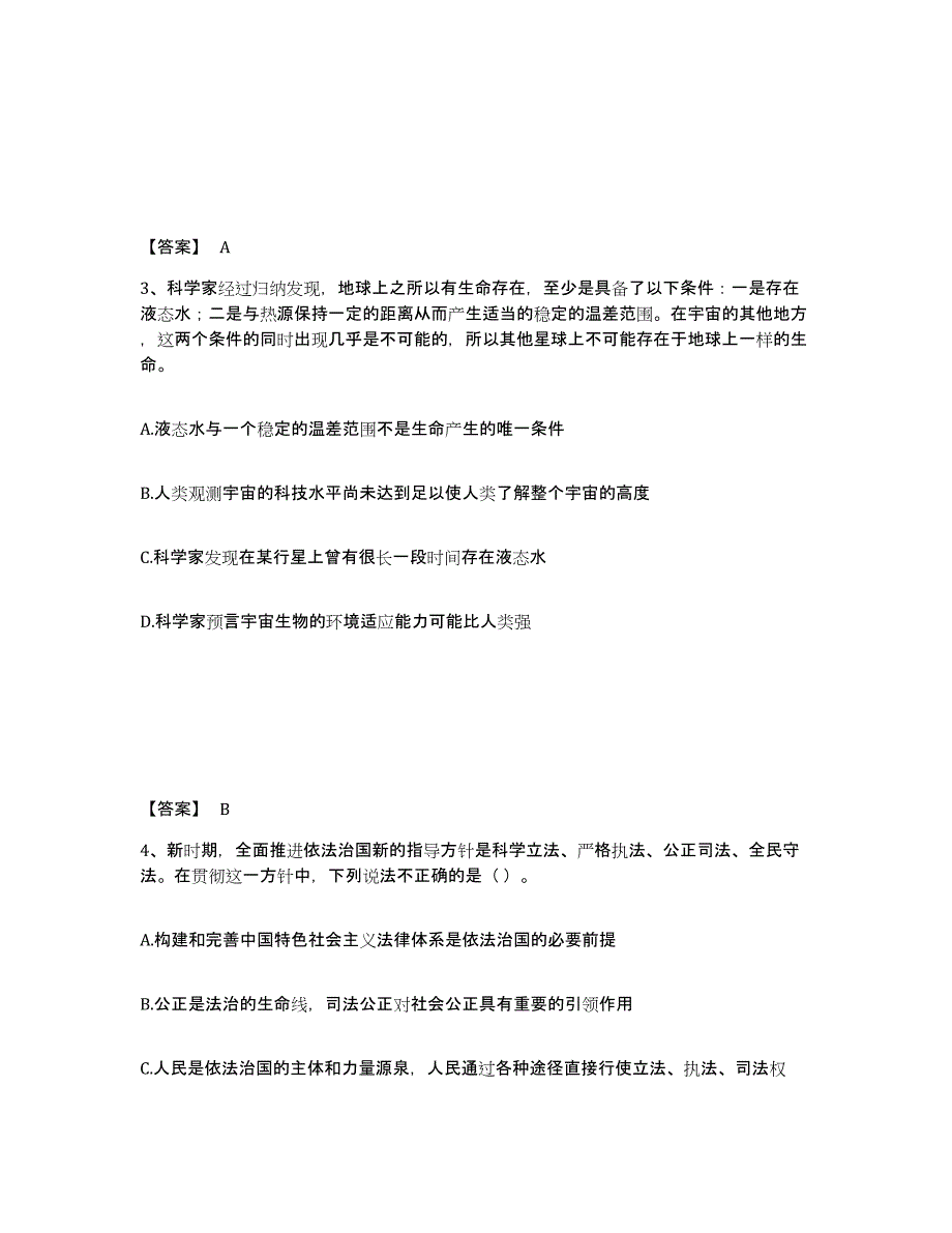 备考2025江苏省淮安市楚州区公安警务辅助人员招聘题库及答案_第2页