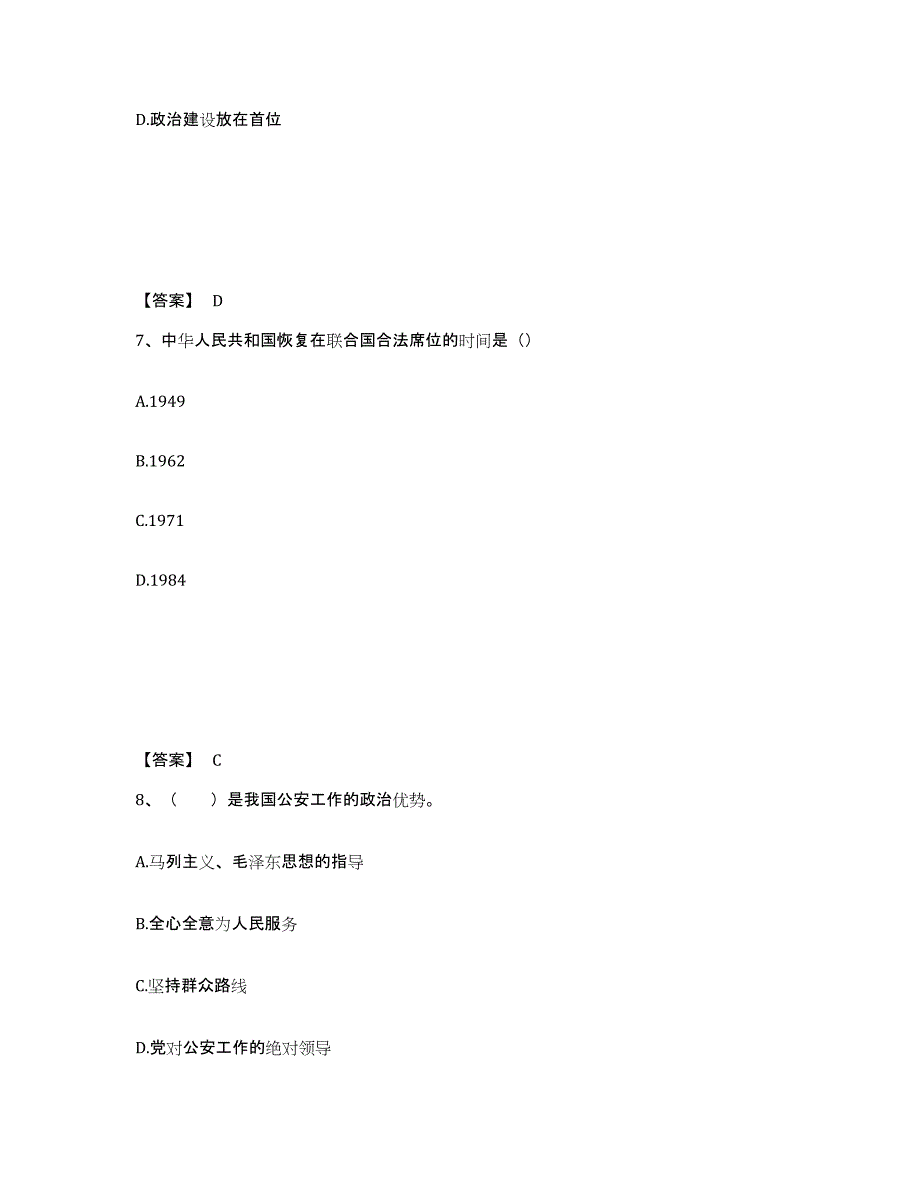 备考2025江苏省淮安市楚州区公安警务辅助人员招聘题库及答案_第4页