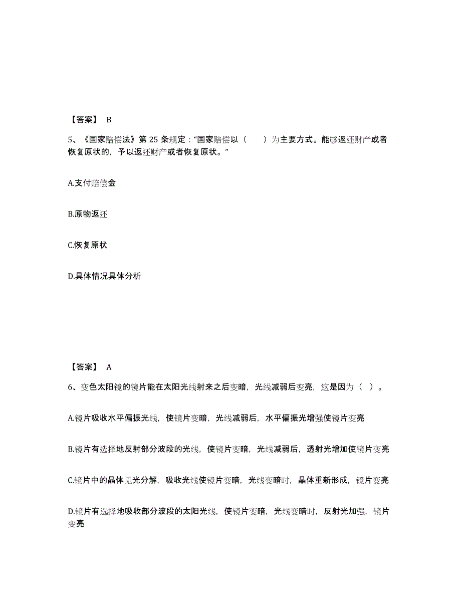 备考2025山东省潍坊市诸城市公安警务辅助人员招聘提升训练试卷B卷附答案_第3页