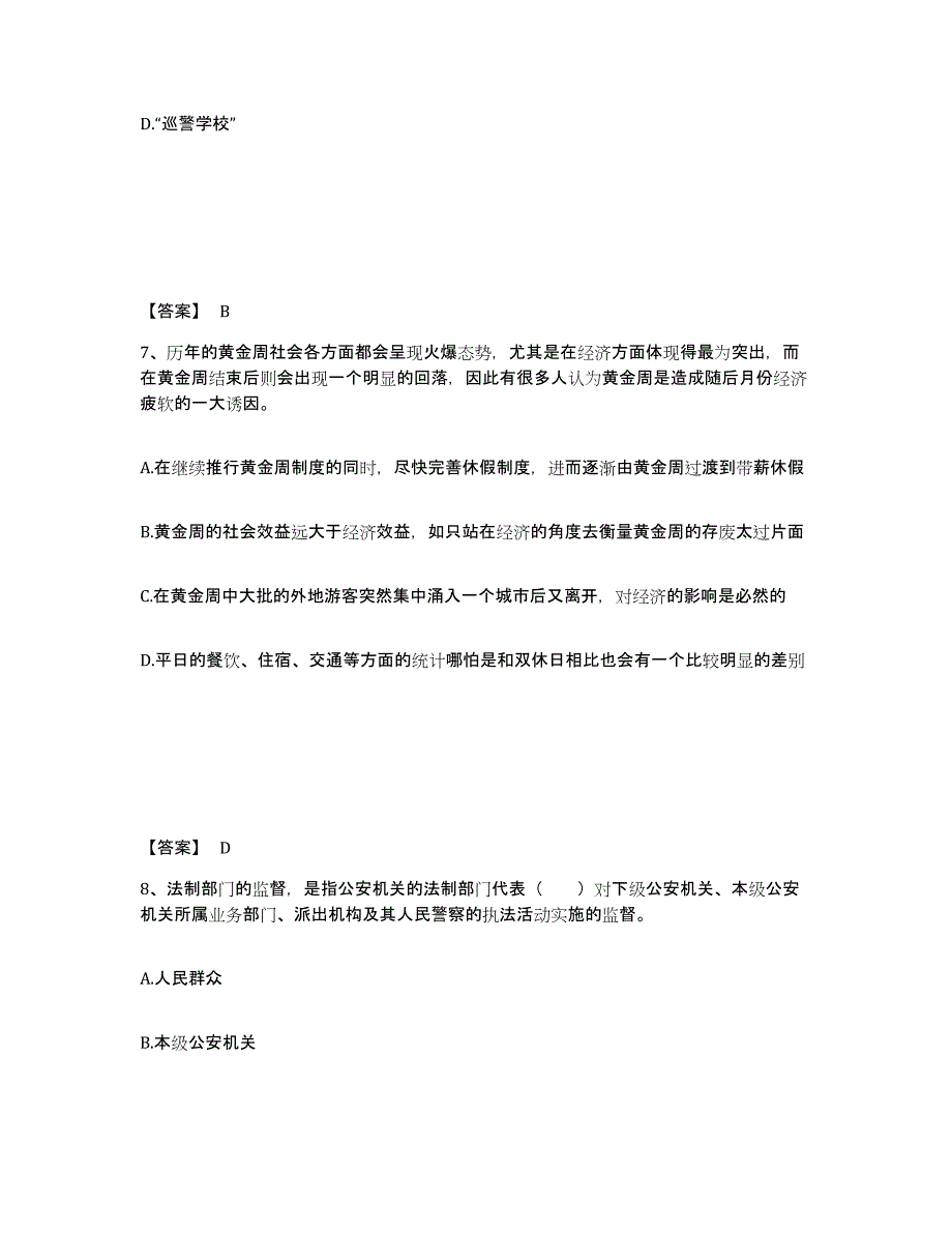 备考2025广西壮族自治区玉林市北流市公安警务辅助人员招聘模拟考核试卷含答案_第4页