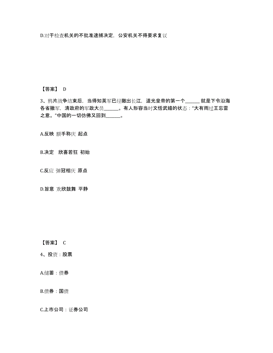 备考2025安徽省铜陵市狮子山区公安警务辅助人员招聘自我提分评估(附答案)_第2页