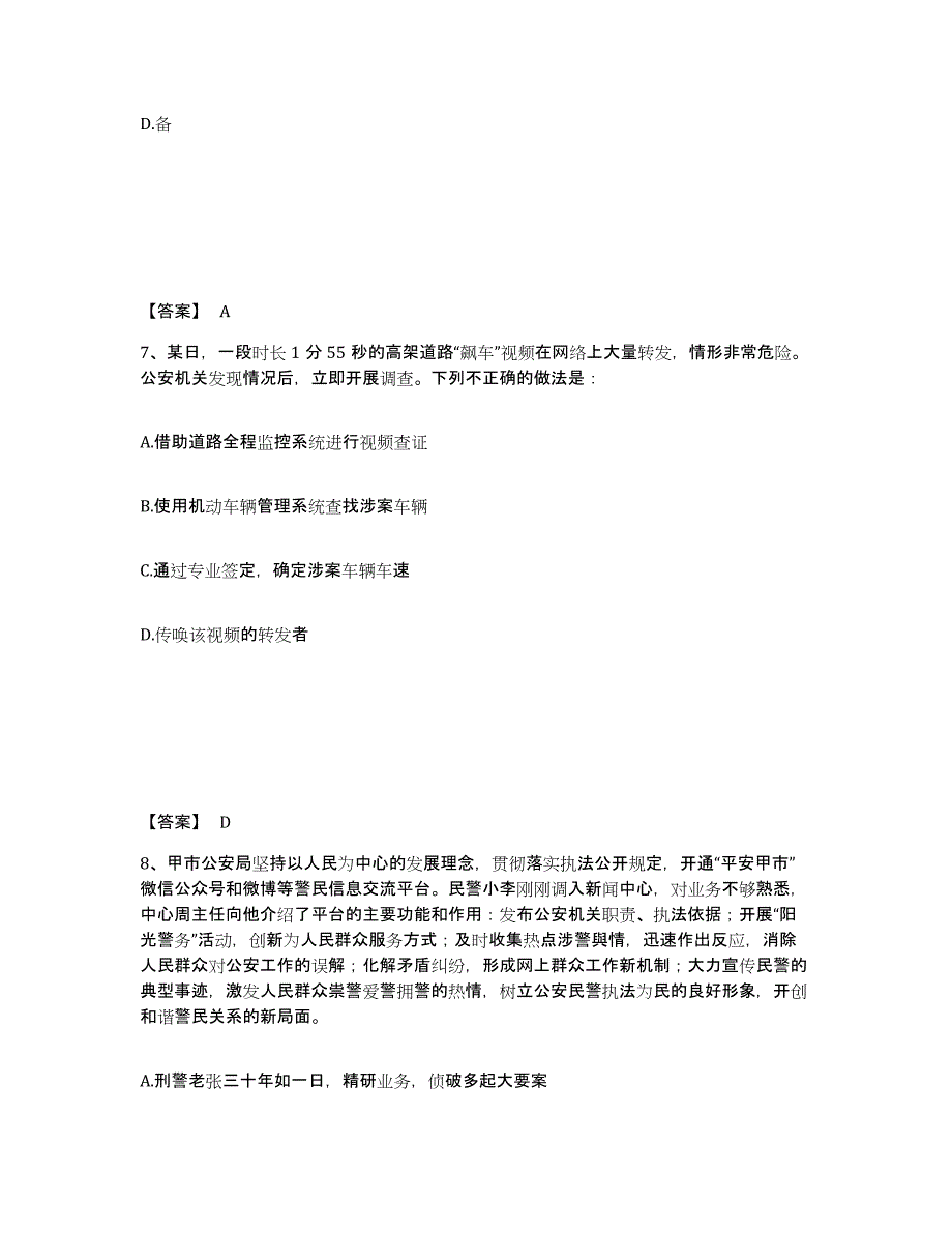 备考2025安徽省铜陵市狮子山区公安警务辅助人员招聘自我提分评估(附答案)_第4页