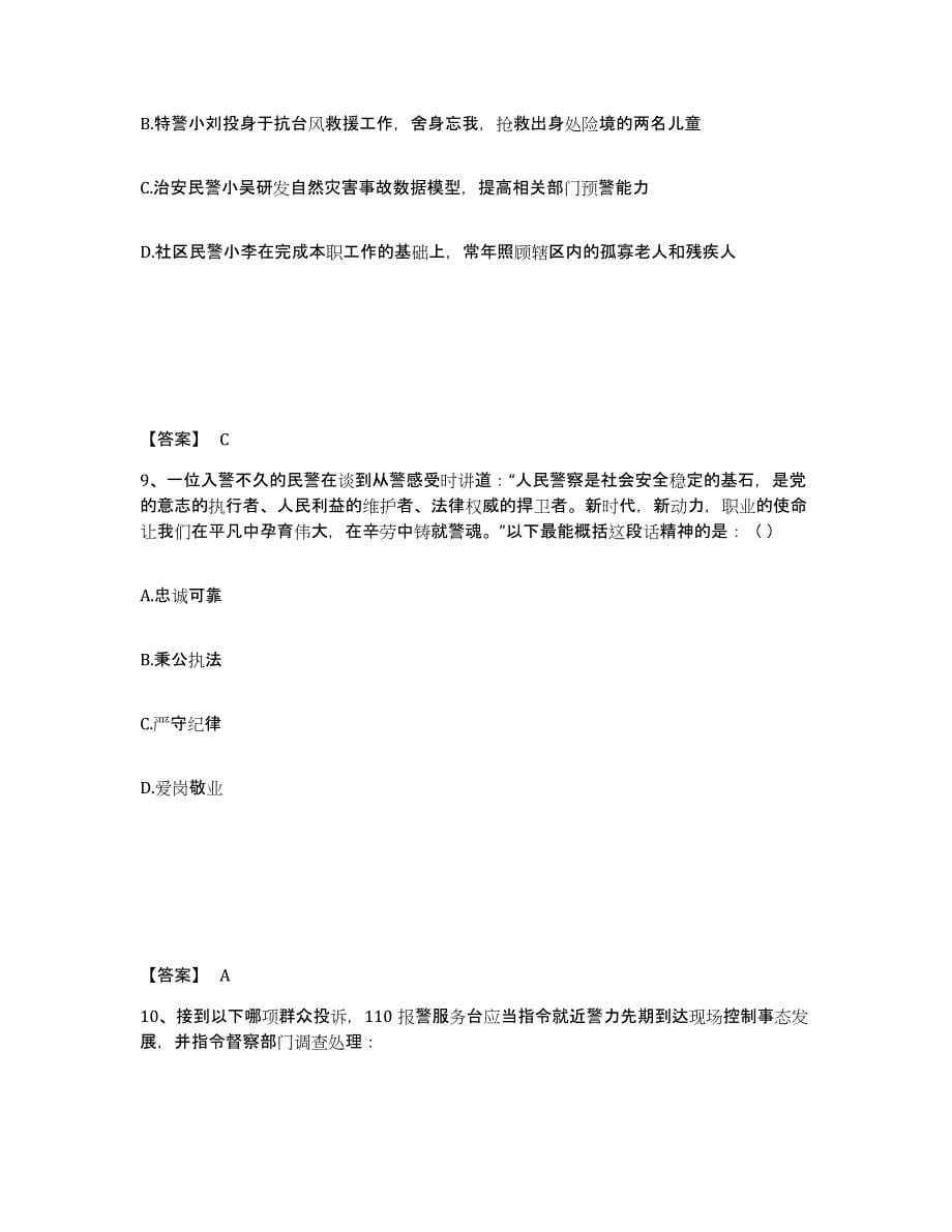 备考2025安徽省铜陵市狮子山区公安警务辅助人员招聘自我提分评估(附答案)_第5页