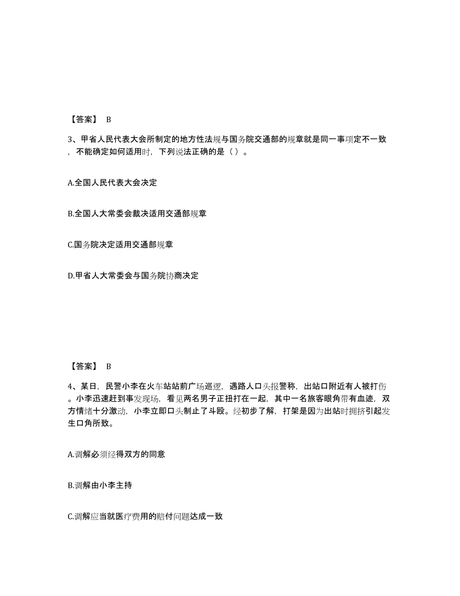 备考2025上海市县崇明县公安警务辅助人员招聘练习题及答案_第2页