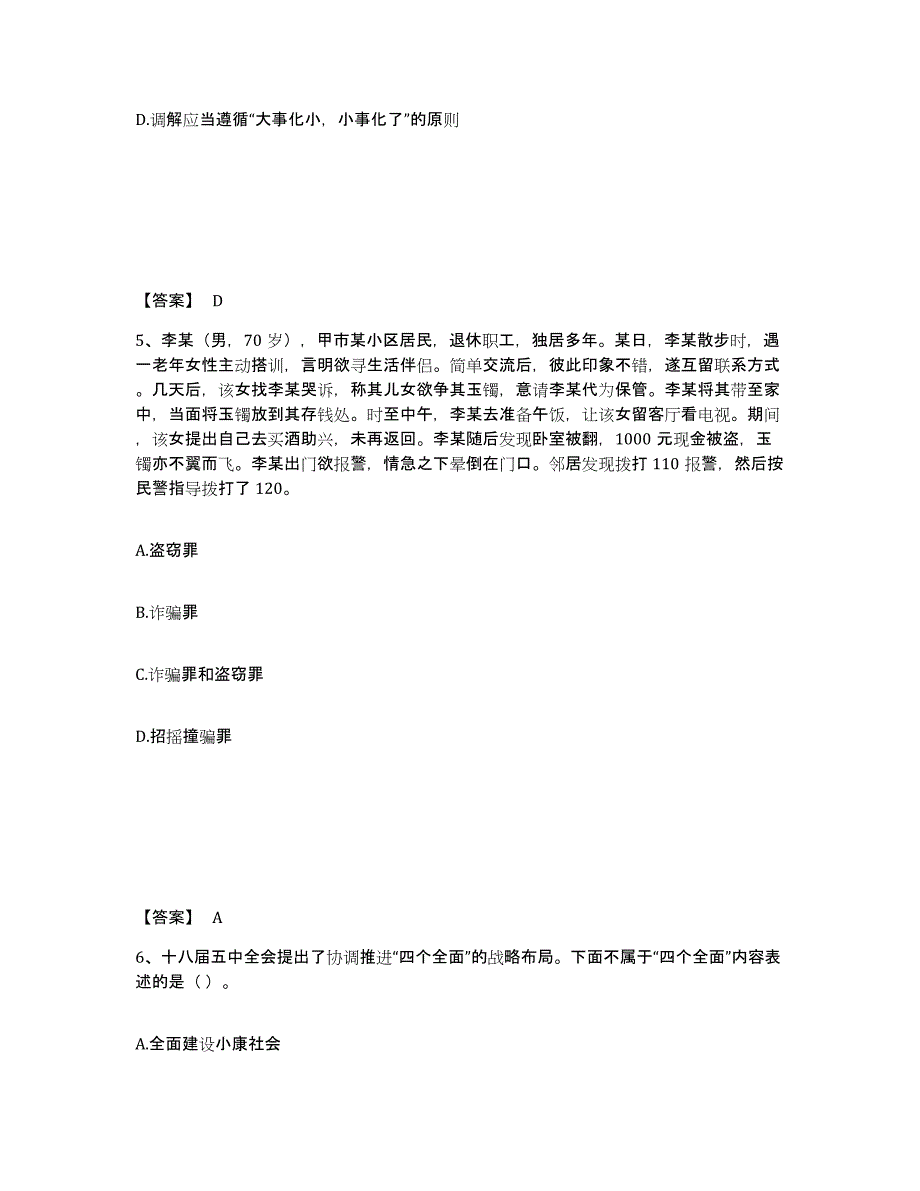 备考2025上海市县崇明县公安警务辅助人员招聘练习题及答案_第3页