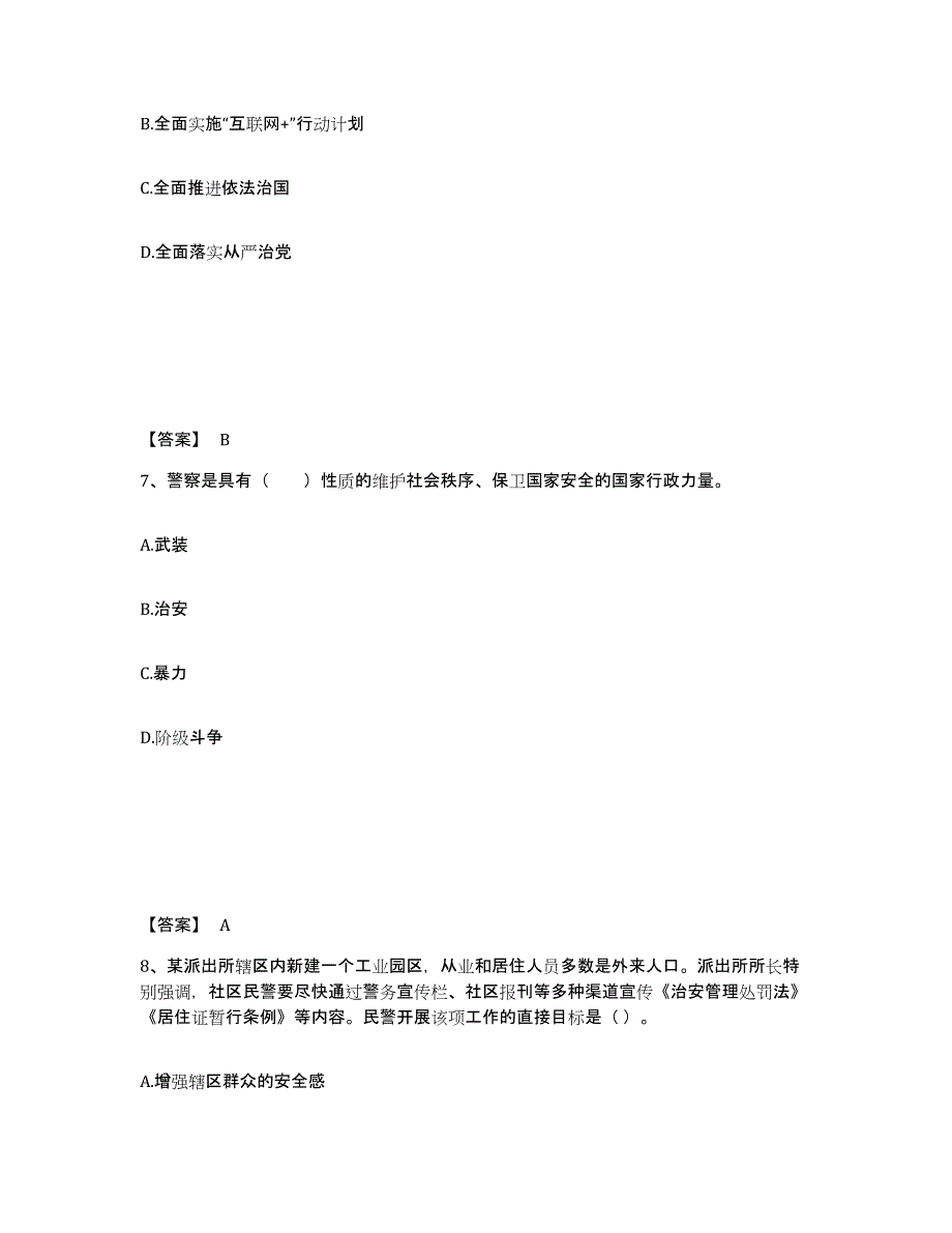 备考2025上海市县崇明县公安警务辅助人员招聘练习题及答案_第4页