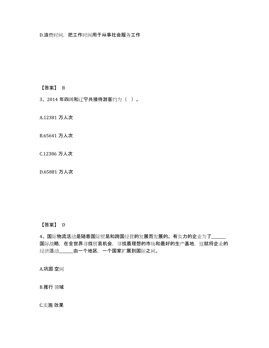 备考2025吉林省通化市东昌区公安警务辅助人员招聘典型题汇编及答案_第2页