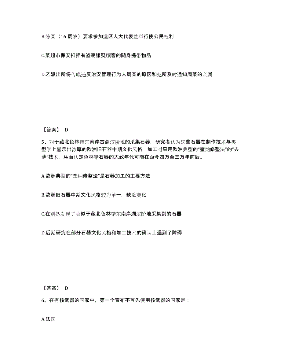 备考2025内蒙古自治区呼伦贝尔市新巴尔虎左旗公安警务辅助人员招聘模拟考试试卷B卷含答案_第3页