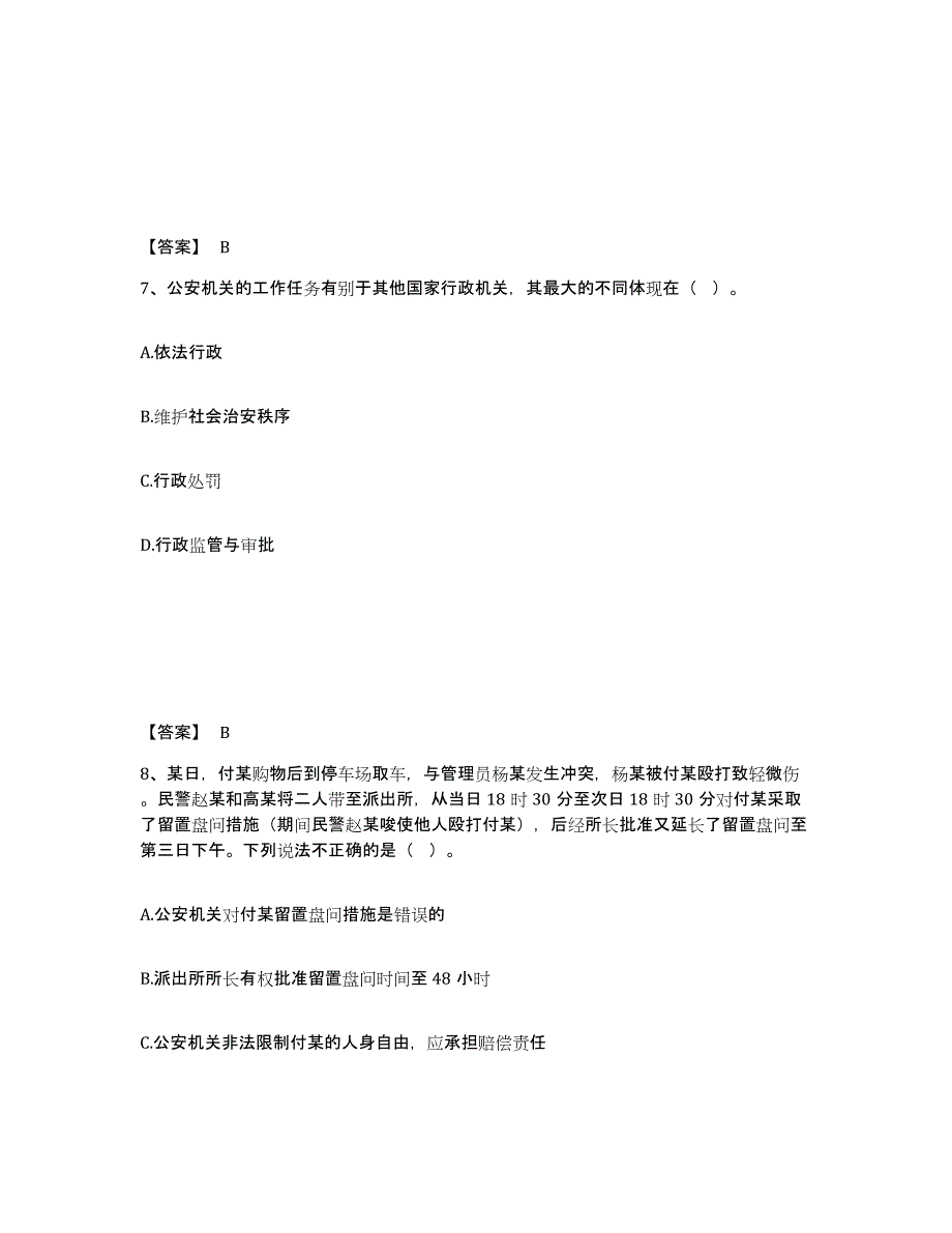 备考2025四川省宜宾市长宁县公安警务辅助人员招聘通关试题库(有答案)_第4页