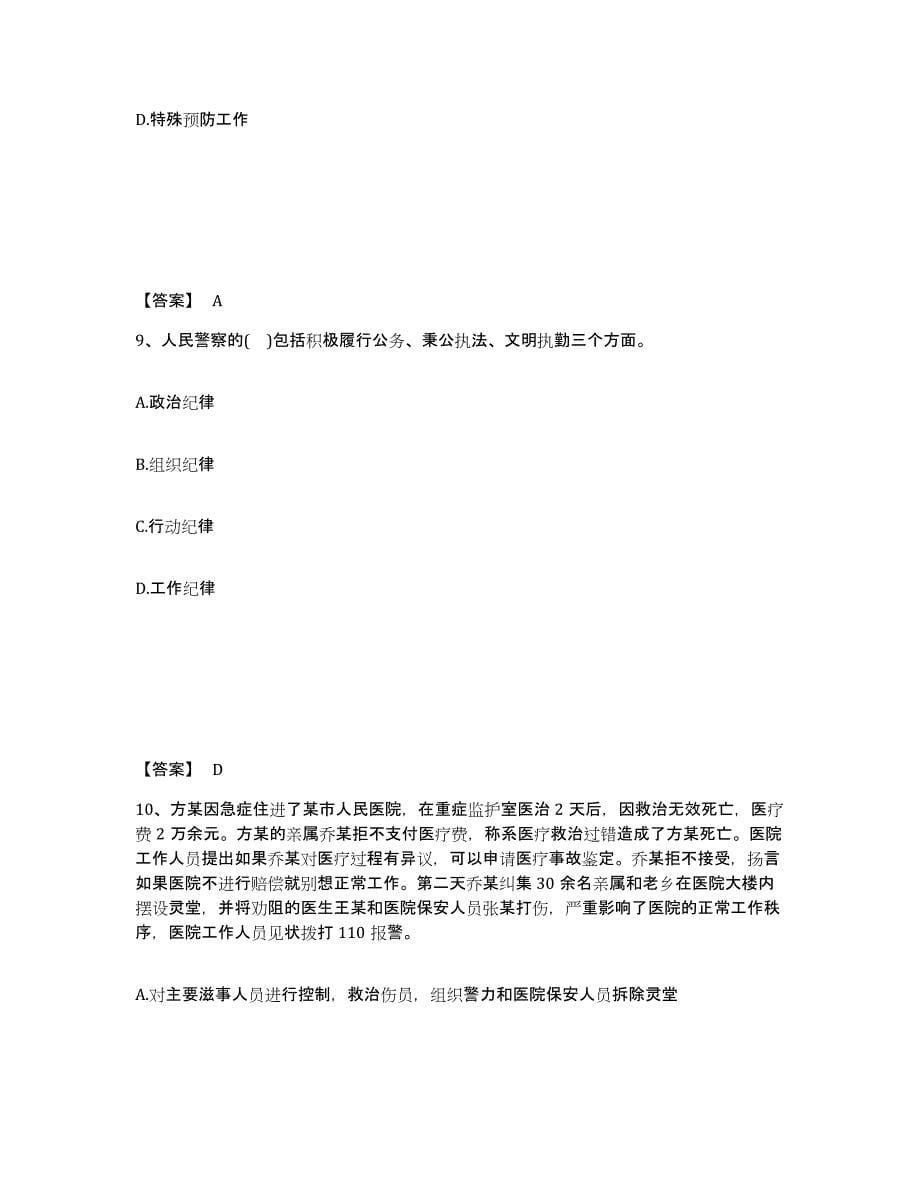 备考2025山西省忻州市偏关县公安警务辅助人员招聘高分通关题型题库附解析答案_第5页