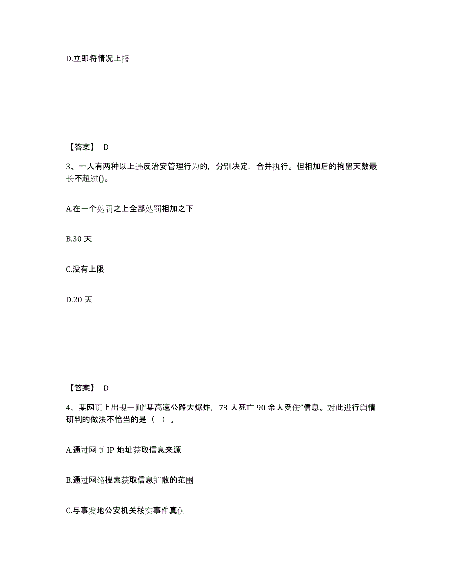 备考2025安徽省滁州市公安警务辅助人员招聘每日一练试卷A卷含答案_第2页