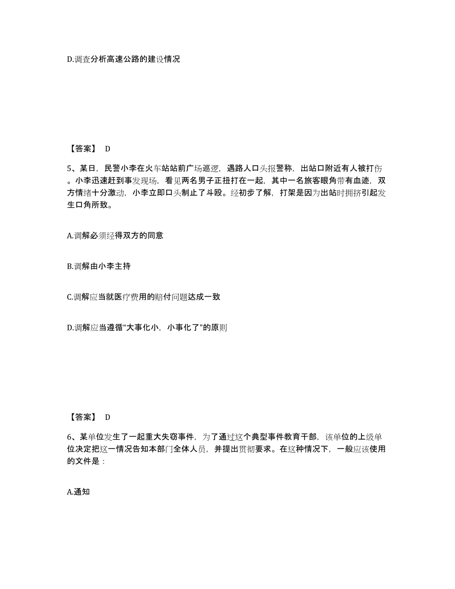 备考2025安徽省滁州市公安警务辅助人员招聘每日一练试卷A卷含答案_第3页