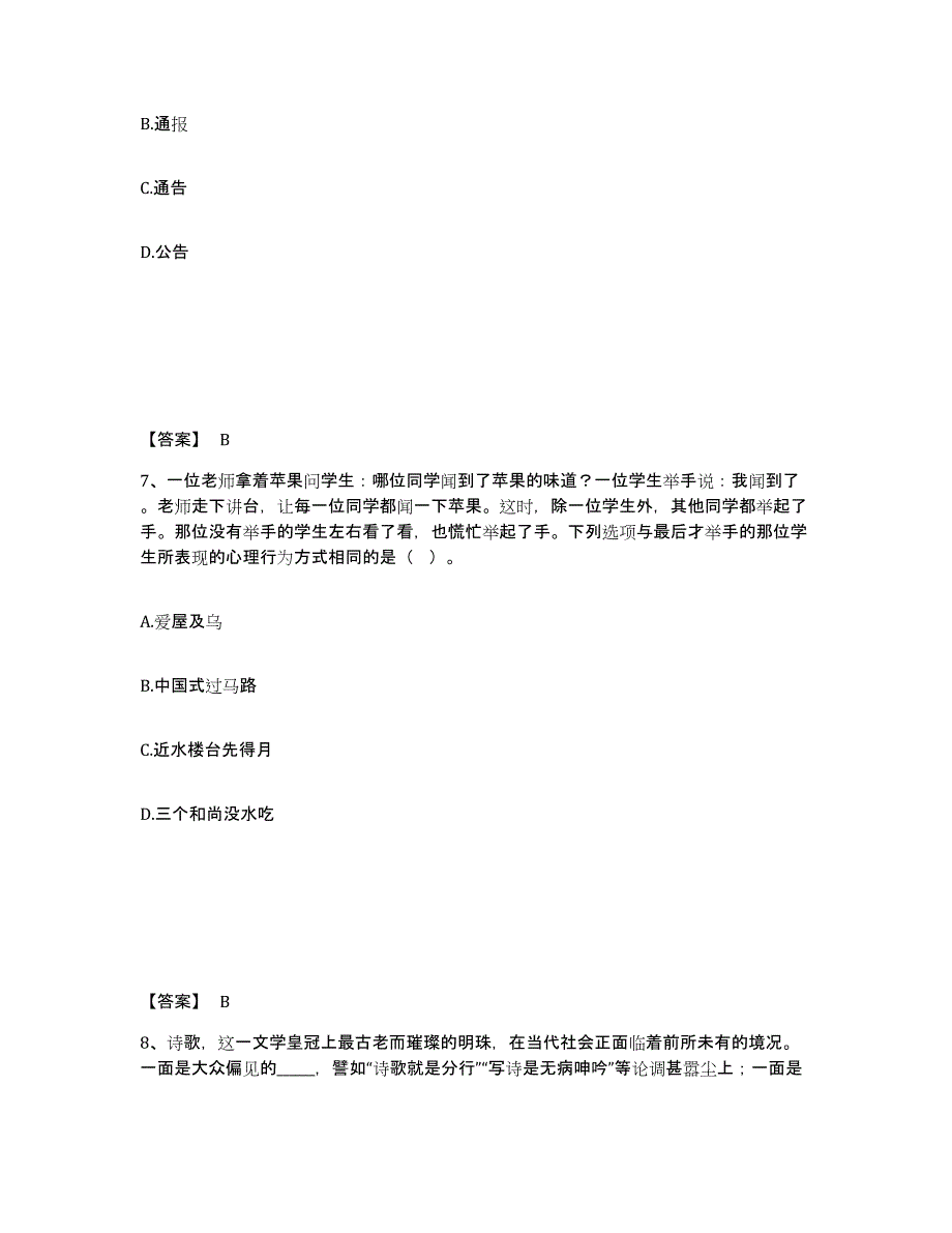 备考2025安徽省滁州市公安警务辅助人员招聘每日一练试卷A卷含答案_第4页