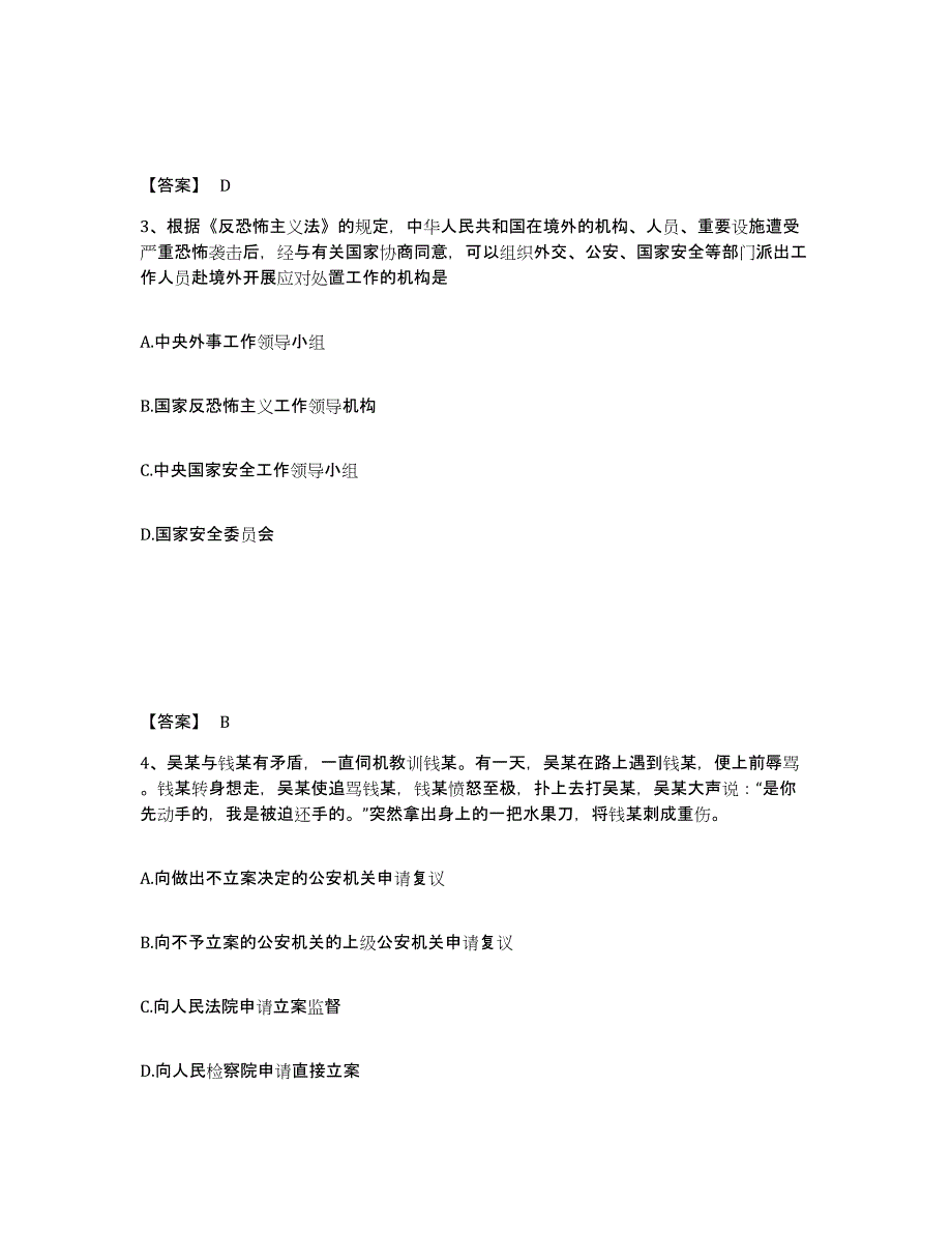 备考2025广西壮族自治区南宁市西乡塘区公安警务辅助人员招聘通关提分题库(考点梳理)_第2页