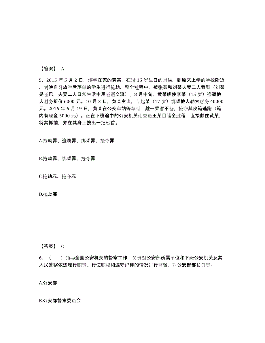 备考2025广西壮族自治区南宁市西乡塘区公安警务辅助人员招聘通关提分题库(考点梳理)_第3页