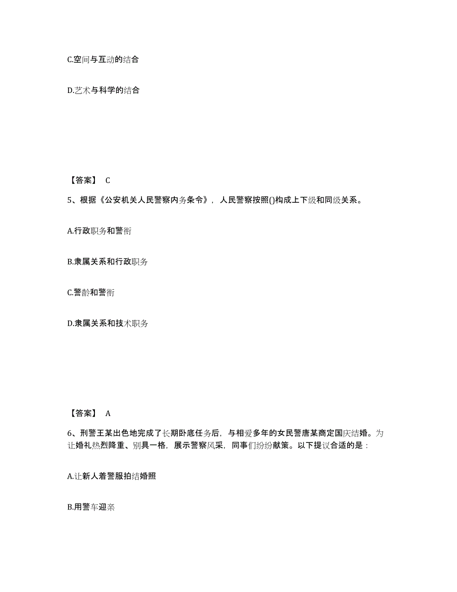 备考2025贵州省贵阳市花溪区公安警务辅助人员招聘自测提分题库加答案_第3页