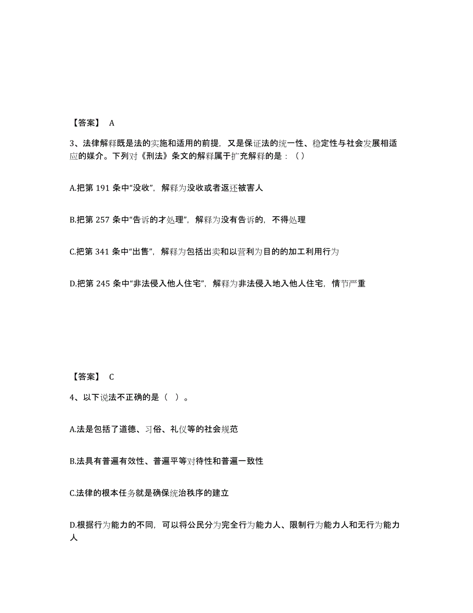 备考2025广西壮族自治区南宁市西乡塘区公安警务辅助人员招聘考试题库_第2页