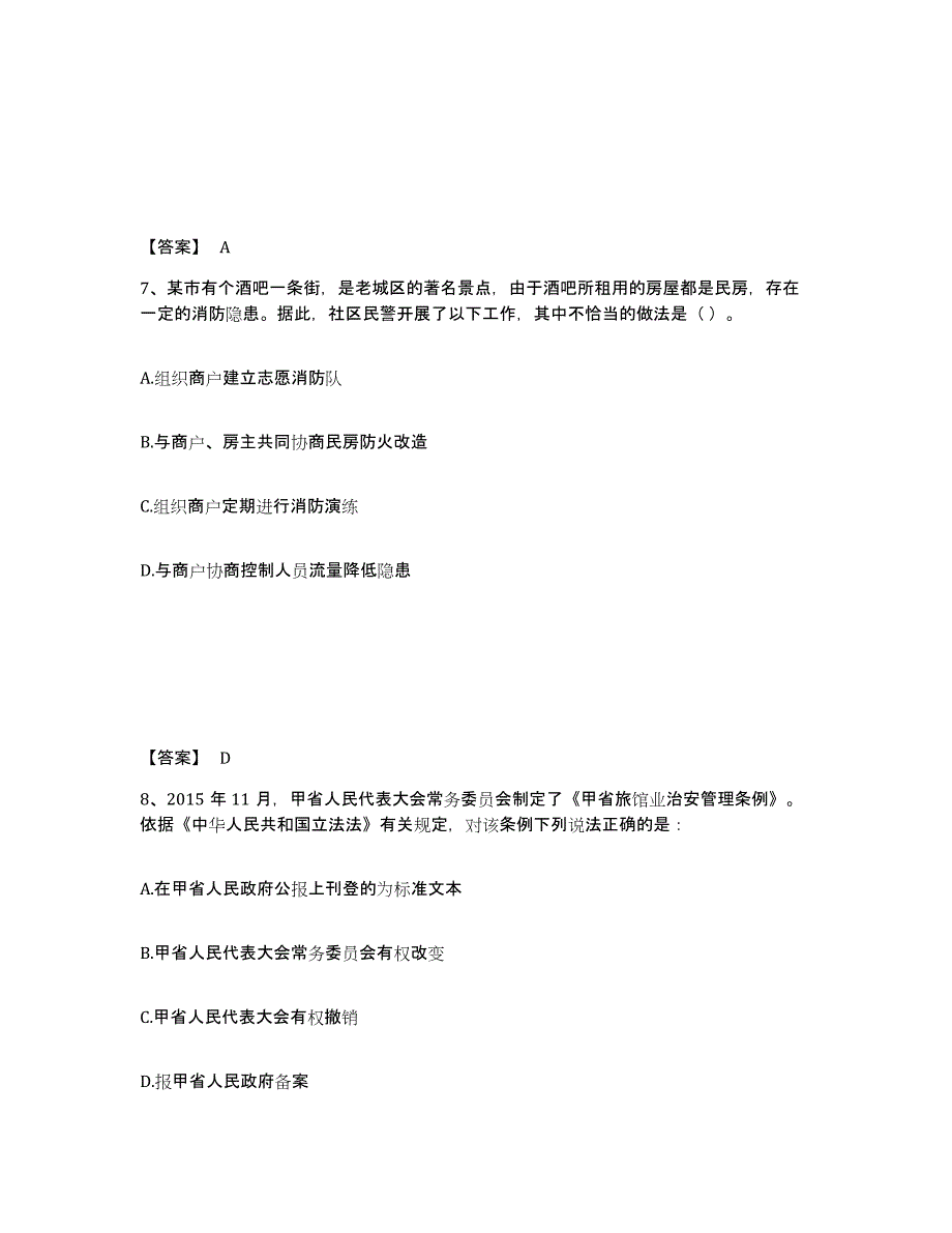 备考2025广西壮族自治区南宁市西乡塘区公安警务辅助人员招聘考试题库_第4页