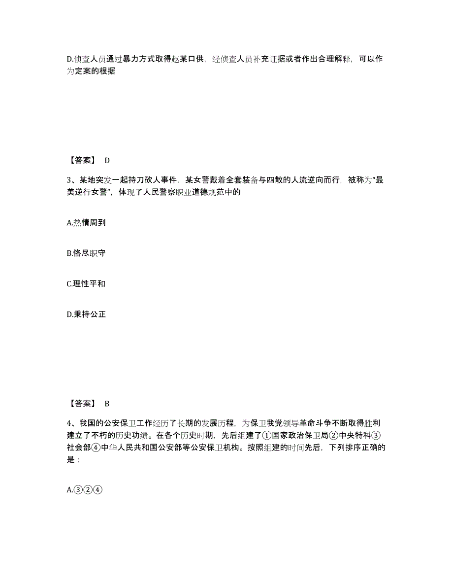 备考2025江西省吉安市泰和县公安警务辅助人员招聘高分题库附答案_第2页