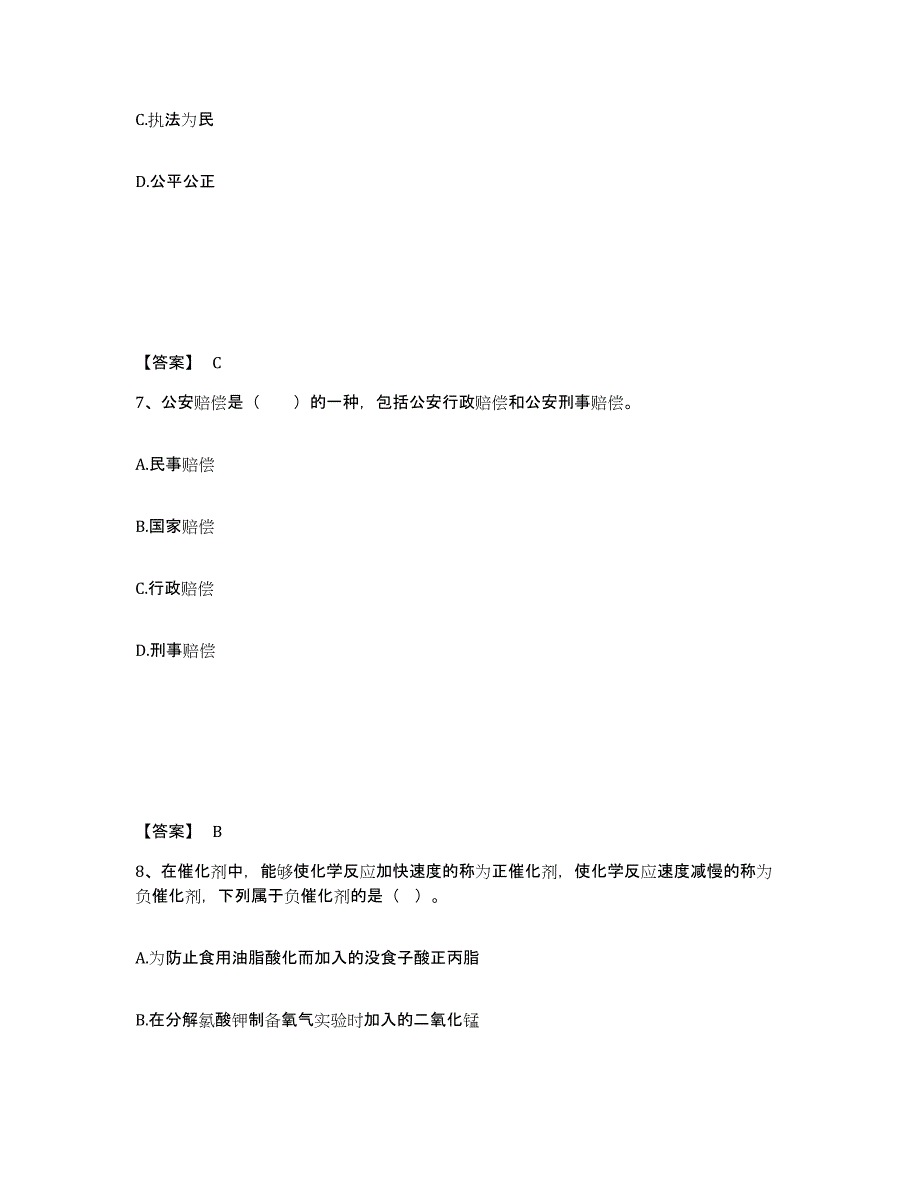 备考2025内蒙古自治区鄂尔多斯市公安警务辅助人员招聘考前冲刺模拟试卷A卷含答案_第4页