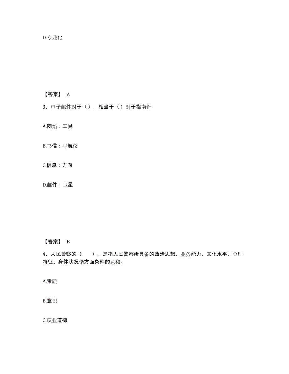 备考2025四川省乐山市峨边彝族自治县公安警务辅助人员招聘自我检测试卷B卷附答案_第2页