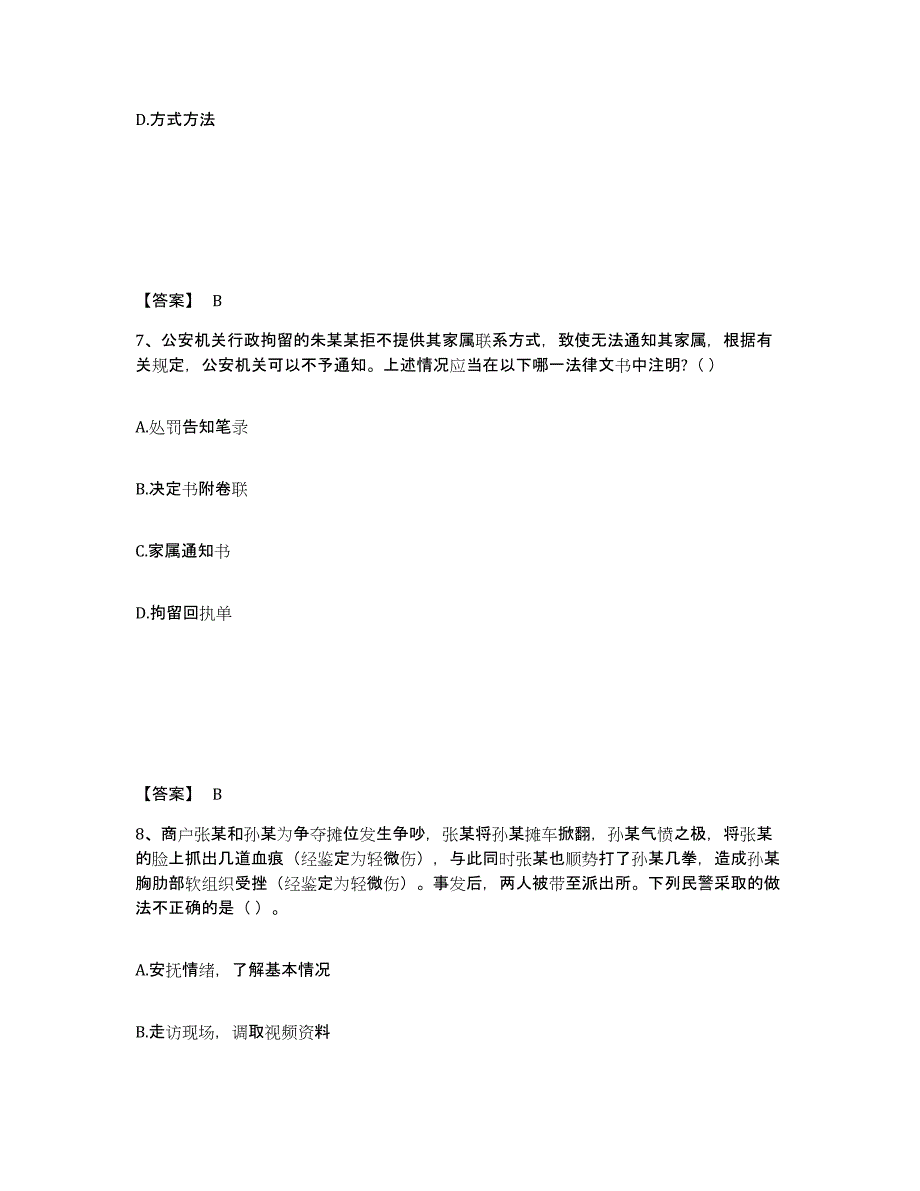 备考2025四川省乐山市峨边彝族自治县公安警务辅助人员招聘自我检测试卷B卷附答案_第4页