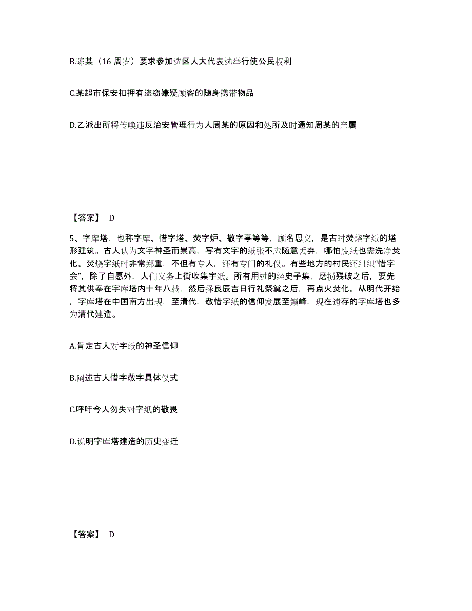 备考2025广东省中山市中山市公安警务辅助人员招聘真题附答案_第3页