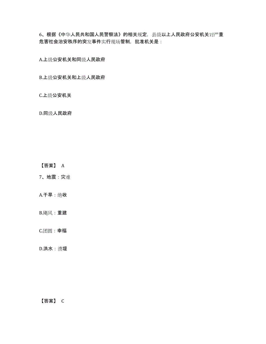 备考2025广东省中山市中山市公安警务辅助人员招聘真题附答案_第4页