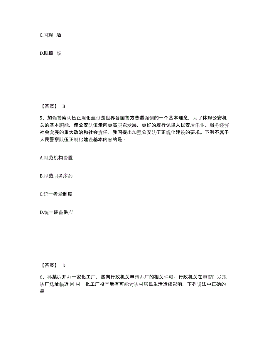 备考2025云南省楚雄彝族自治州南华县公安警务辅助人员招聘提升训练试卷B卷附答案_第3页