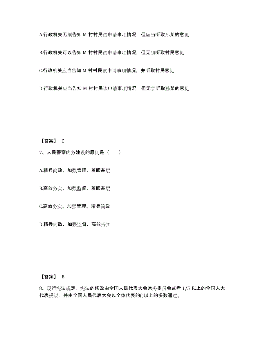 备考2025云南省楚雄彝族自治州南华县公安警务辅助人员招聘提升训练试卷B卷附答案_第4页