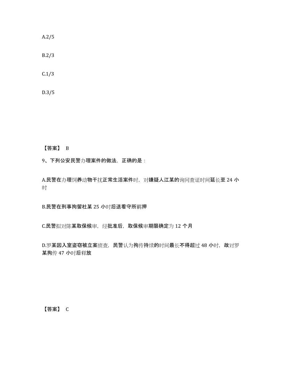 备考2025云南省楚雄彝族自治州南华县公安警务辅助人员招聘提升训练试卷B卷附答案_第5页