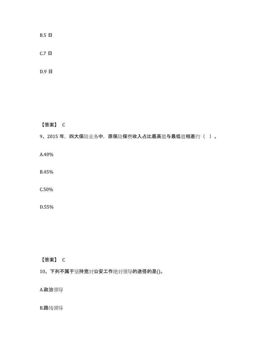 备考2025吉林省长春市榆树市公安警务辅助人员招聘模拟考试试卷A卷含答案_第5页