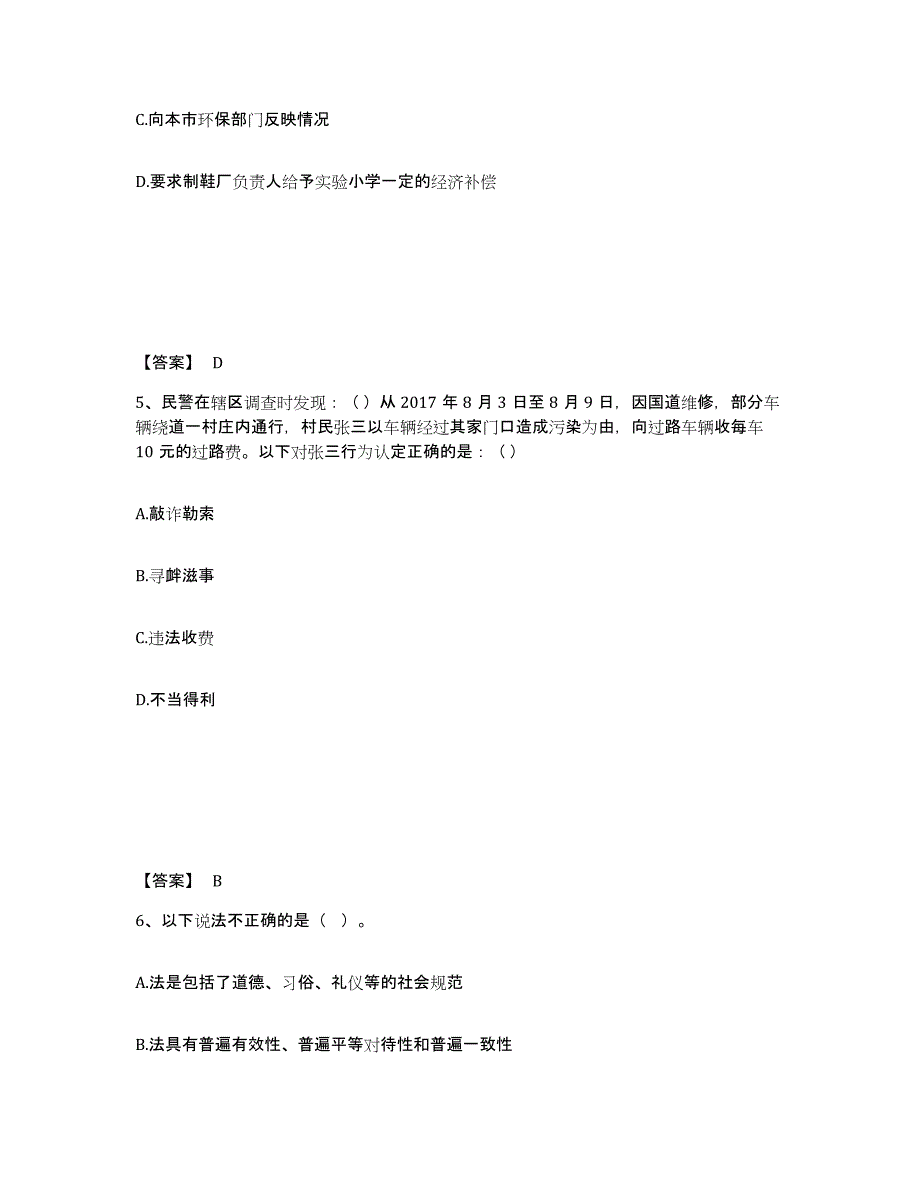 备考2025江西省宜春市上高县公安警务辅助人员招聘自测模拟预测题库_第3页