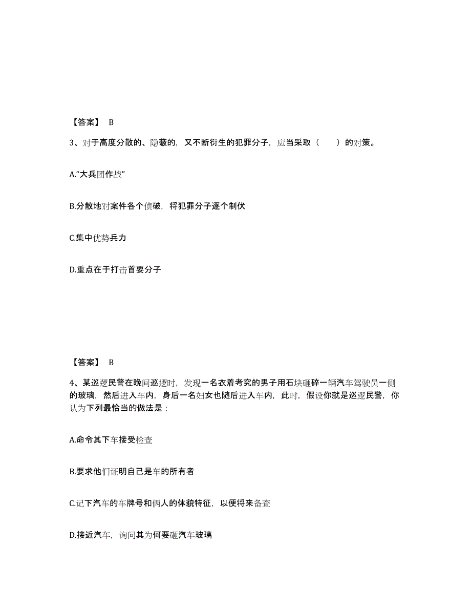 备考2025广西壮族自治区河池市环江毛南族自治县公安警务辅助人员招聘真题练习试卷B卷附答案_第2页