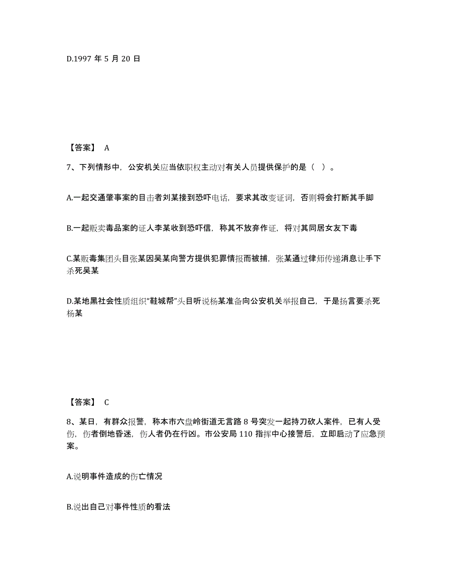 备考2025安徽省池州市贵池区公安警务辅助人员招聘模拟考试试卷A卷含答案_第4页