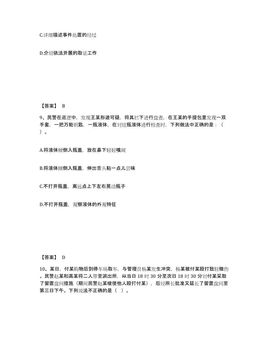 备考2025安徽省池州市贵池区公安警务辅助人员招聘模拟考试试卷A卷含答案_第5页