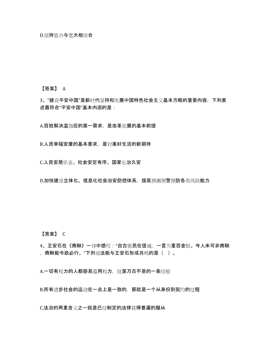 备考2025广西壮族自治区河池市大化瑶族自治县公安警务辅助人员招聘通关提分题库(考点梳理)_第2页