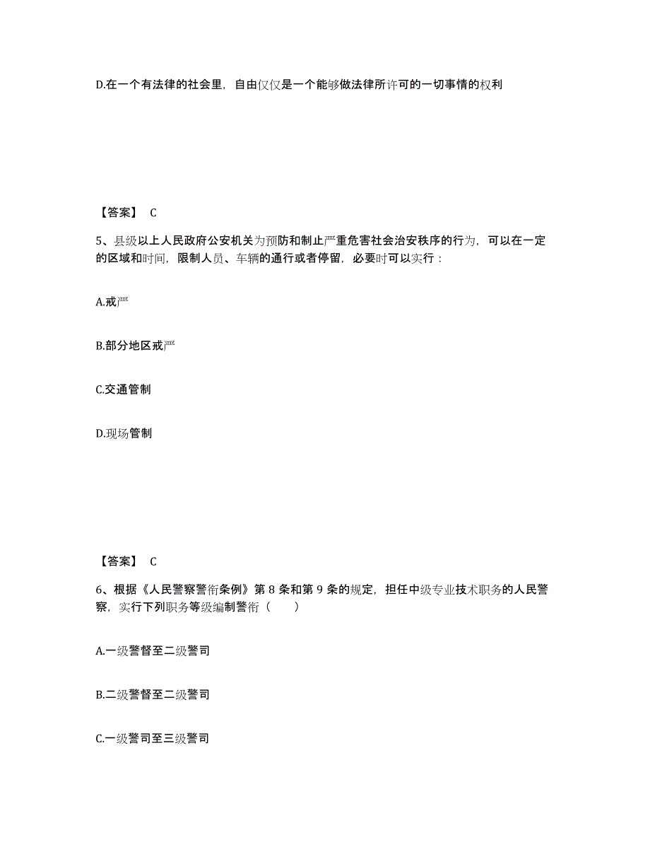 备考2025广西壮族自治区河池市大化瑶族自治县公安警务辅助人员招聘通关提分题库(考点梳理)_第3页